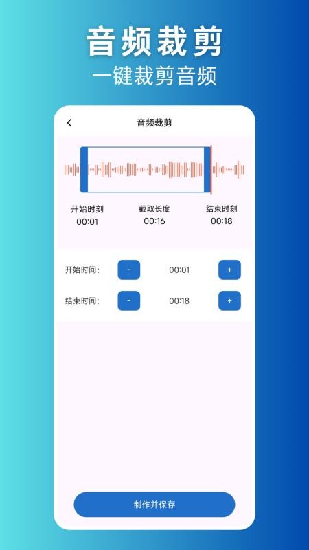 录音剪辑助手最新版截图0