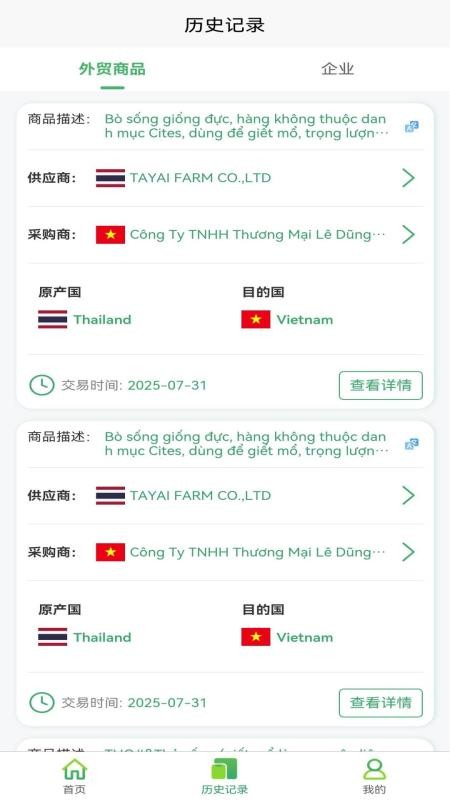 慧通贸易最新版截图2