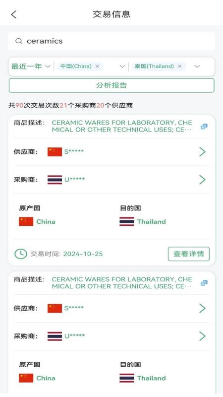 慧通贸易最新版截图1
