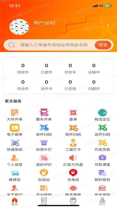 中信智运