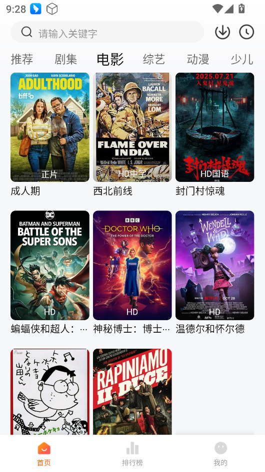 小黄人影视截图2