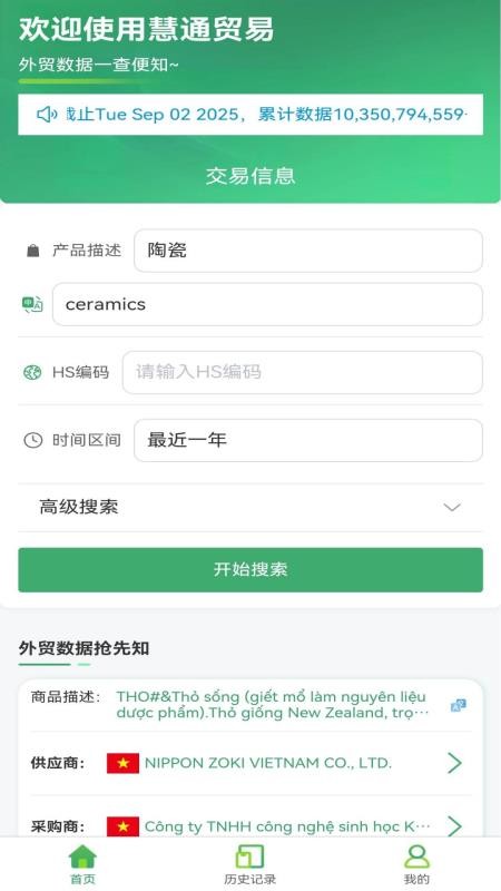 慧通贸易最新版