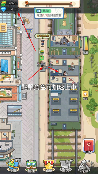 火车站模拟器免广告