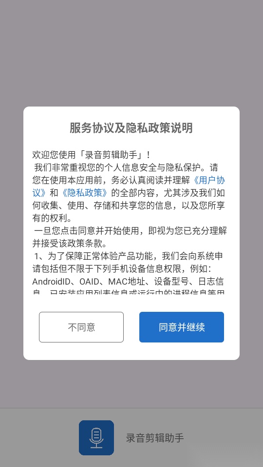 录音剪辑助手最新版