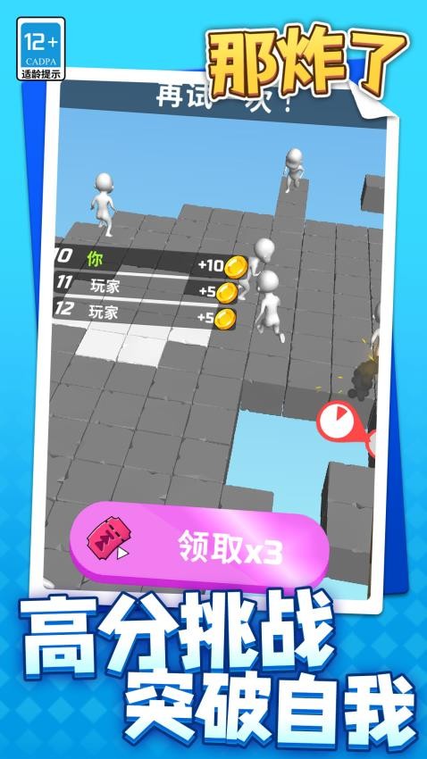 那炸了游戏截图4