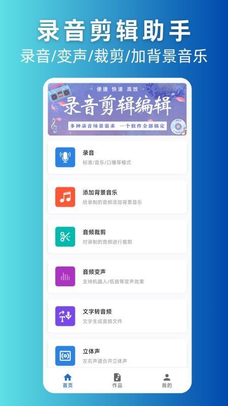 录音剪辑助手最新版截图3