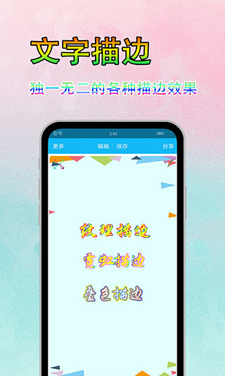 图片文字美化截图0