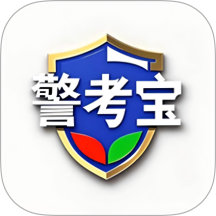 警考宝最新版