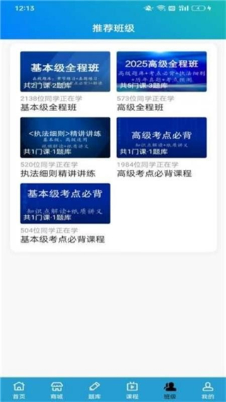 警考宝最新版截图3
