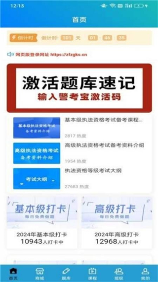 警考宝最新版截图1