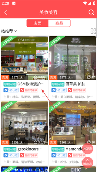 店够