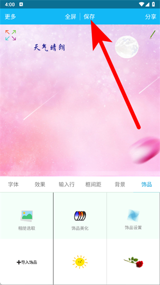 图片文字美化
