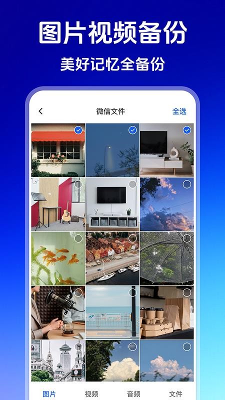 聊天记录云端同步最新版截图1