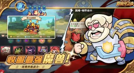 原始守卫战截图0