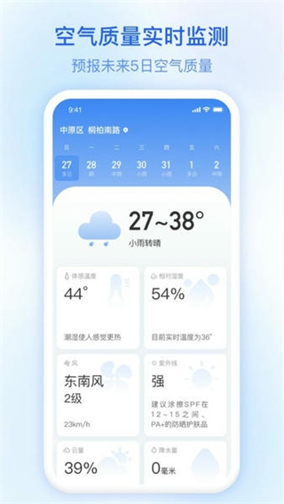 及时雨天气预报手机版截图3