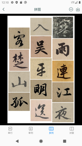 赵孟頫书法字典截图2