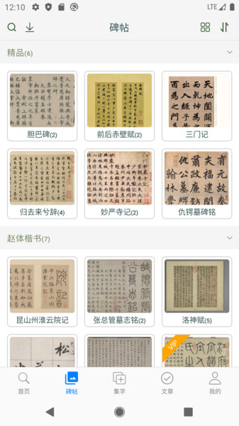 赵孟頫书法字典截图3