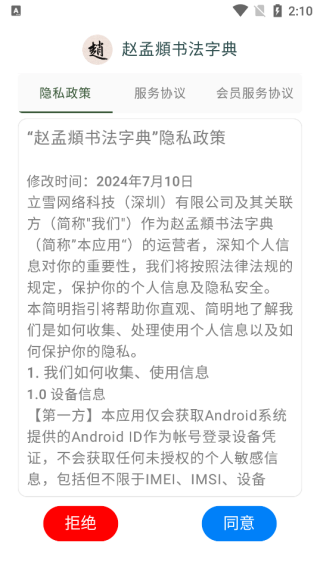赵孟頫书法字典