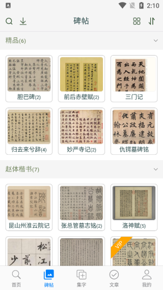 赵孟頫书法字典
