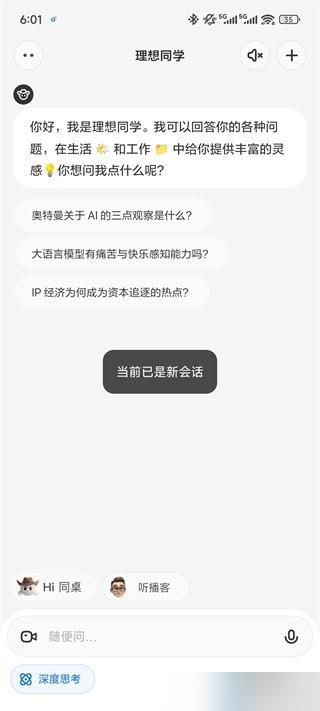 理想同学安卓版