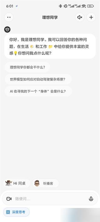 理想同学安卓版