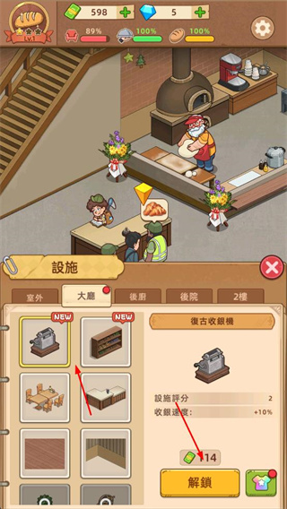 我的面包房物语