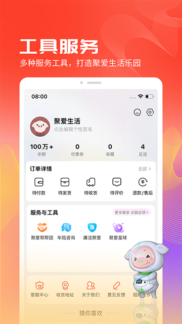 聚爱优选截图2