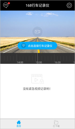 168行车记录仪截图1