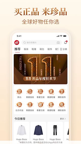 珍品网安卓版截图2