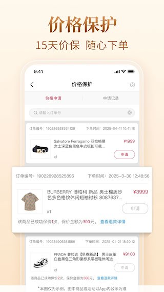 珍品网安卓版截图3