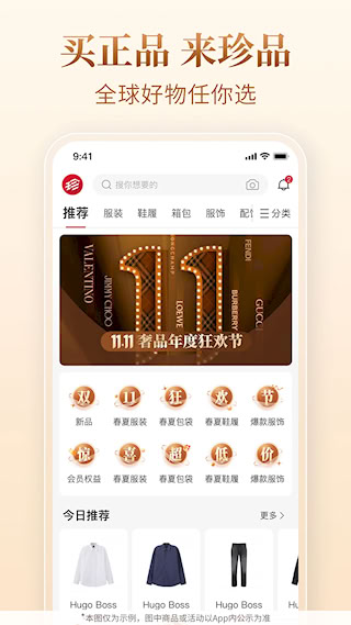 珍品网安卓版
