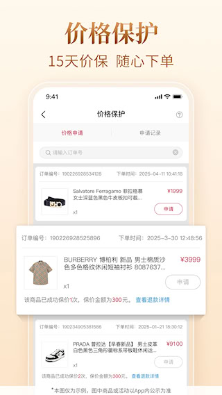 珍品网安卓版