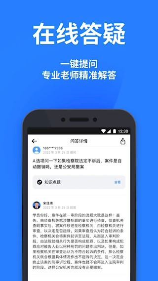 深蓝法考安卓版截图4