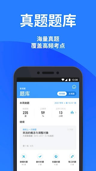 深蓝法考安卓版截图3