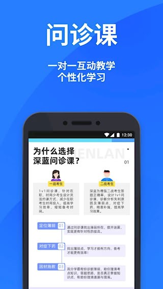 深蓝法考安卓版截图0