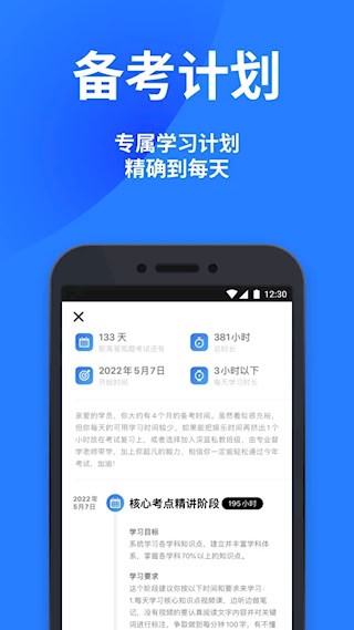 深蓝法考安卓版截图1