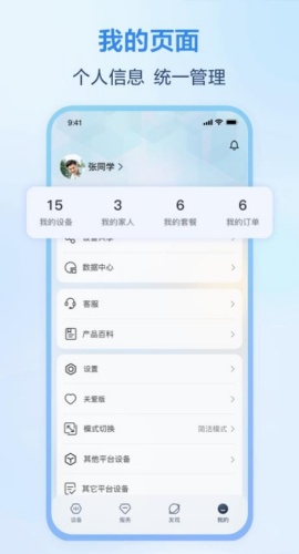 移动爱家截图4