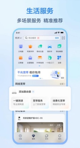 移动爱家截图2