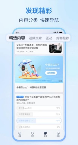 移动爱家截图3