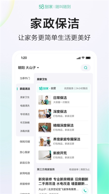 58到家截图1