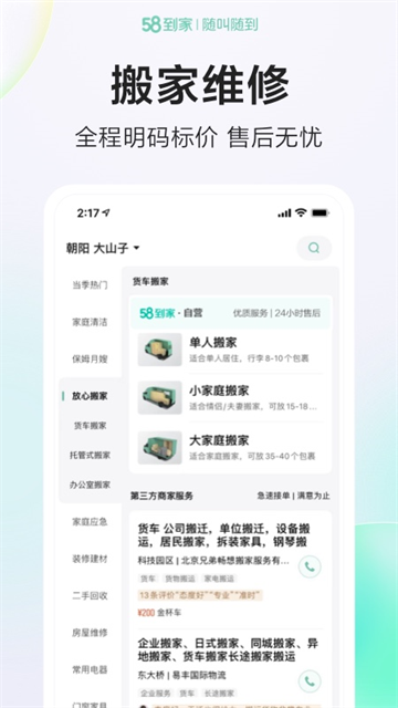 58到家截图2