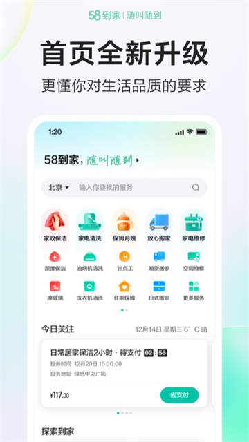58到家截图4