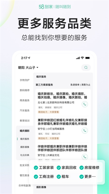 58到家截图3