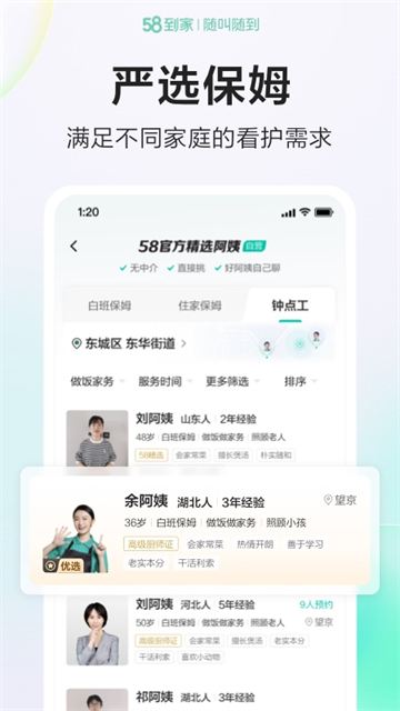 58到家截图0