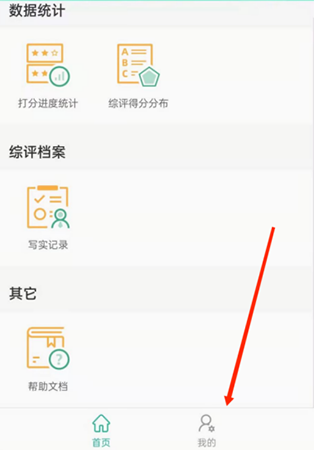 恩施州智慧教育平台手机版