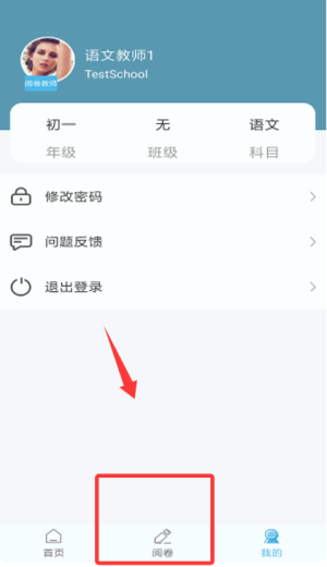 鑫考云阅卷