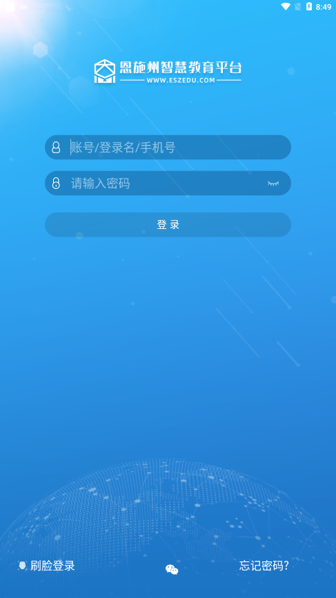 恩施州智慧教育平台手机版截图3