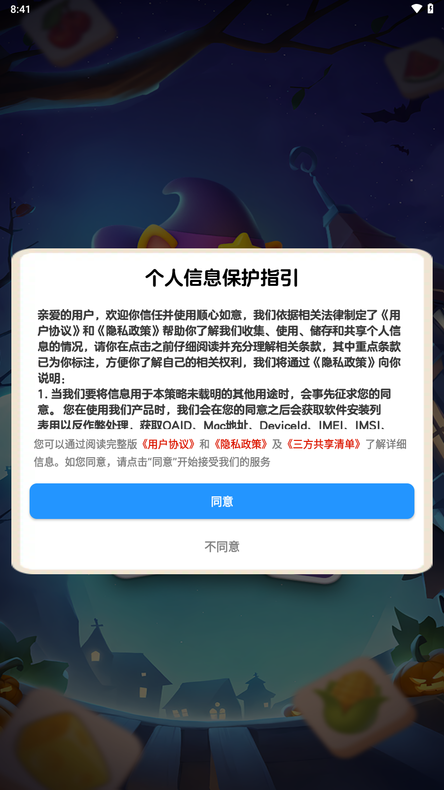 顺心如意截图2