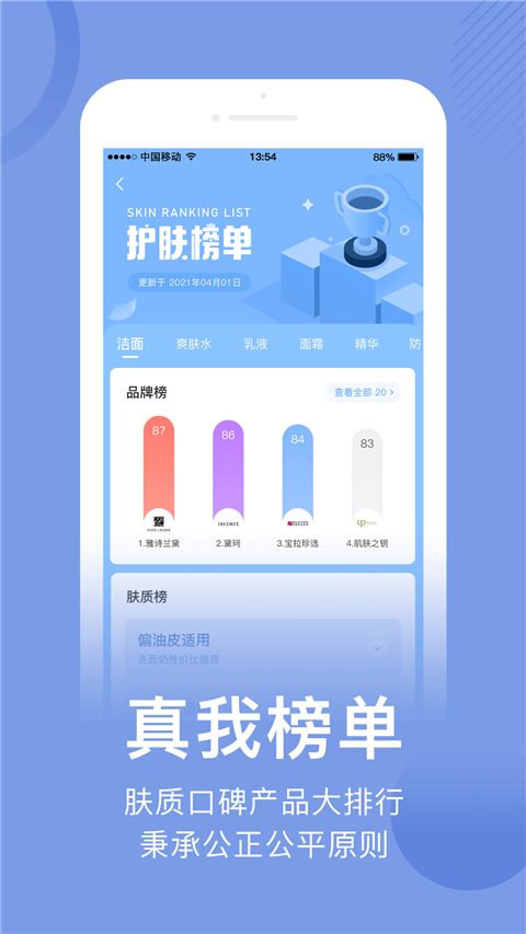 真我化妆品截图1