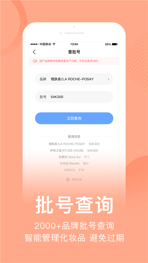 真我化妆品截图0